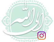 لوگوی وبسایت الی الله - بخش اینستاگرام
